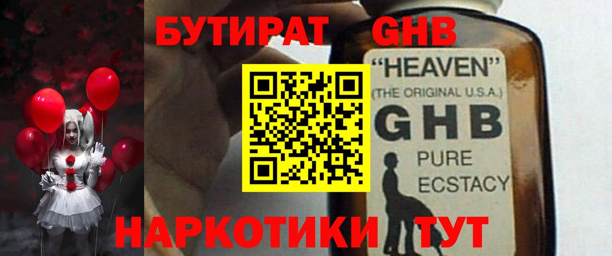 БУТИРАТ Butirat Заволжье