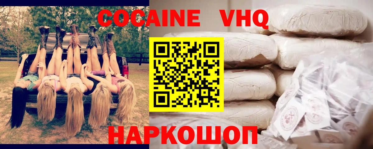 КОКАИН Колумбийский  Вход с VPN  КОКАИН 97%  Заволжье 