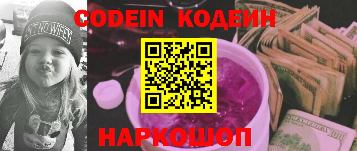 Заволжье  Кодеин Purple Drank  что такое наркотик  Вход с VPN  Codein Purple Drank 