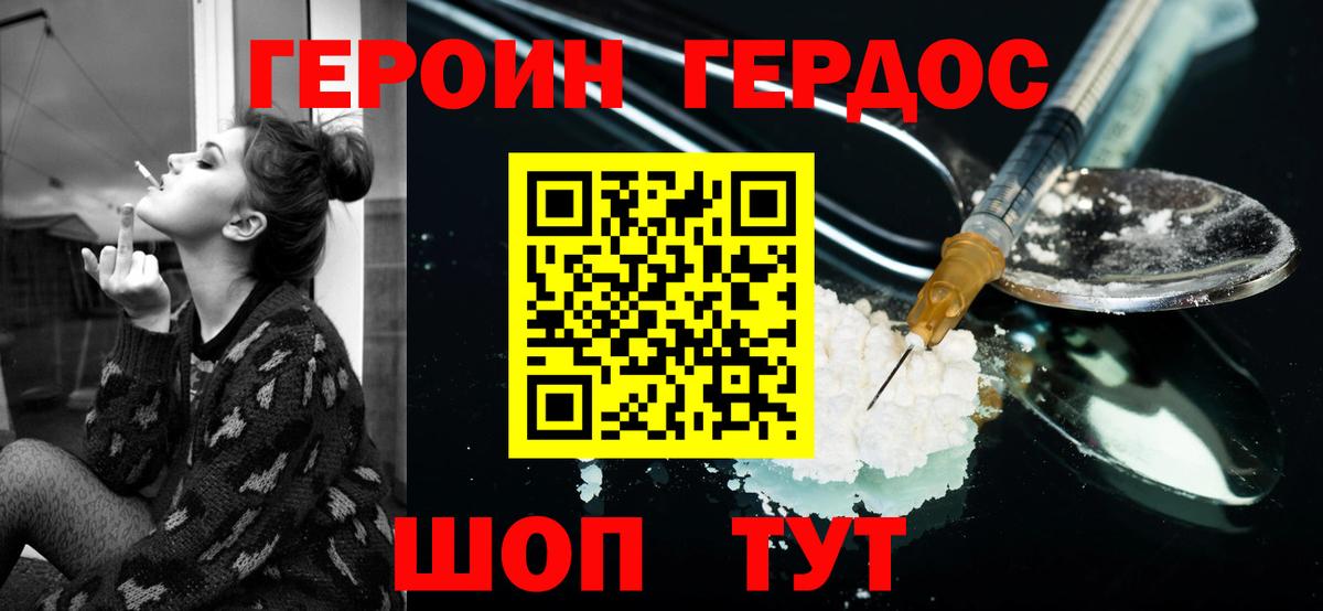 Героин Heroin  Вход с VPN  ГЕРОИН  Заволжье 
