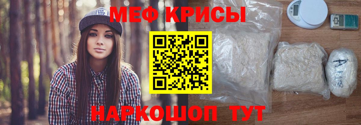 МЕФ  МЯУ-МЯУ мяу мяу  Вход с VPN  МЕФ mephedrone  Заволжье  Мефедрон 